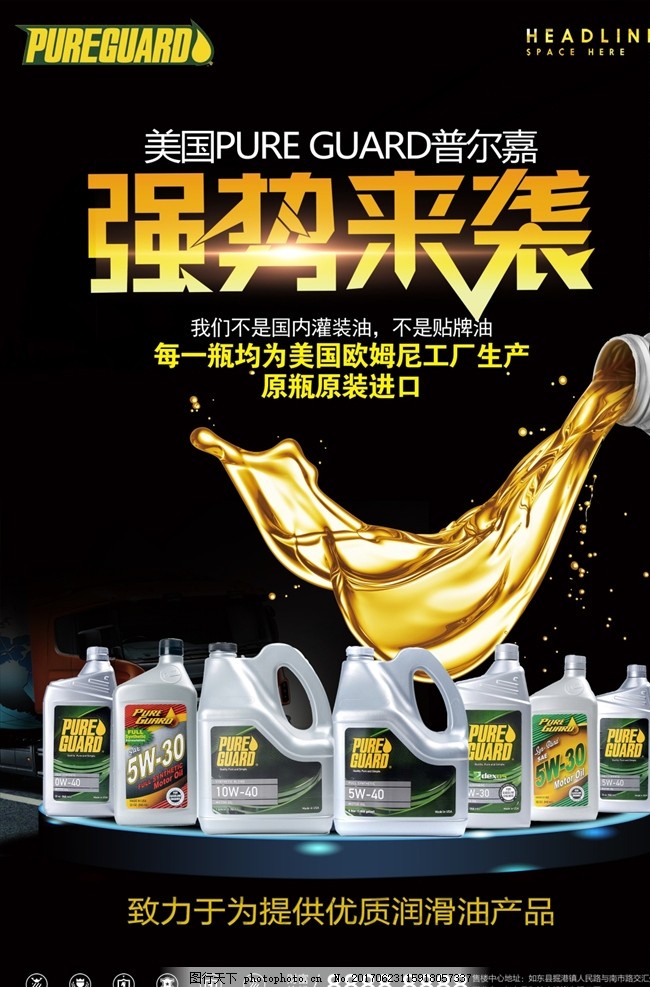 駕馭無阻，守護引擎——專業潤滑油，您的愛車最佳伙伴